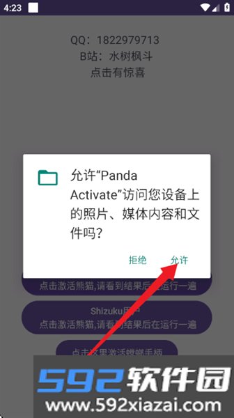 Panda Activate安装包