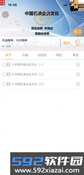 昆仑学苑最新版本截图6