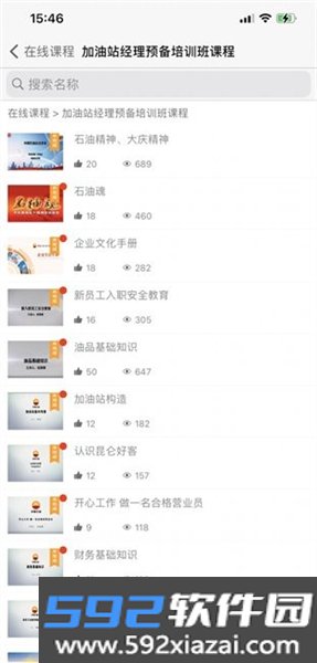 昆仑学苑最新版本截图4