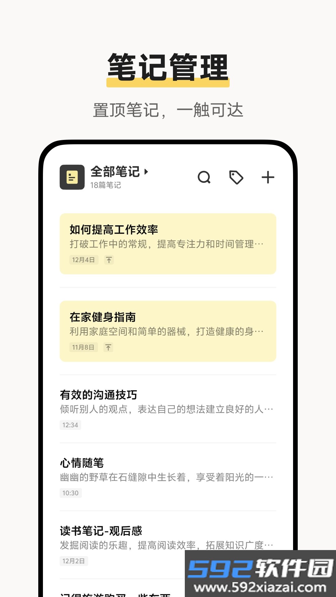 vivo原子笔记最新版截图5