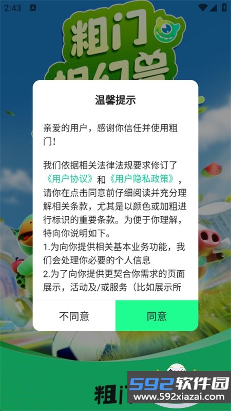 粗门