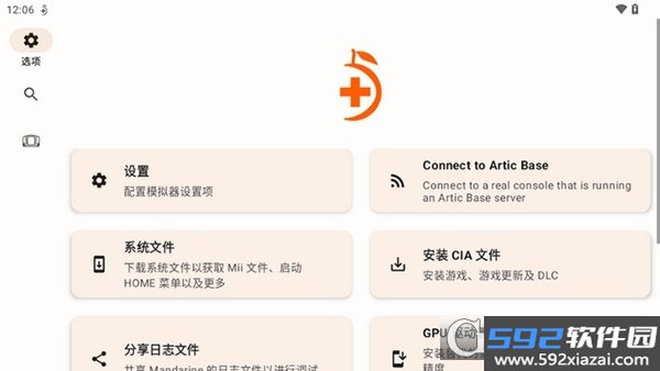 mandarine模拟器软件2026最新版本截图7