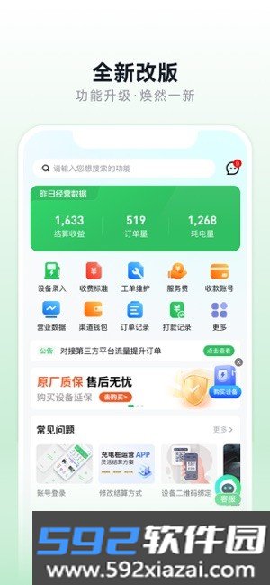 充电桩运营平台