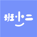 班小二官方版