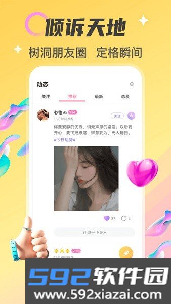 情侣玩吧最新版本截图6