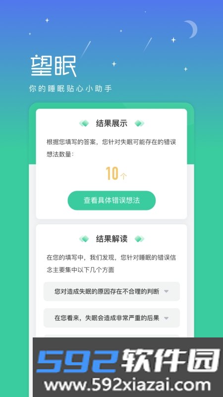 望眠(睡眠改善)