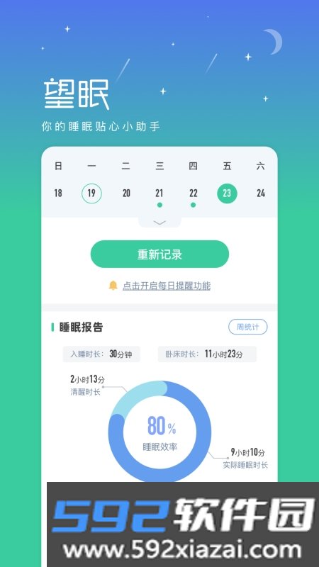 望眠(睡眠改善)截图1