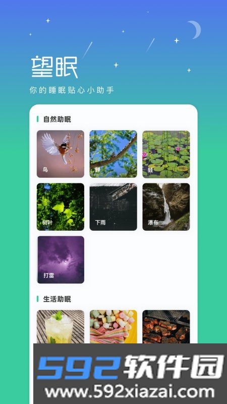 望眠(睡眠改善)截图3