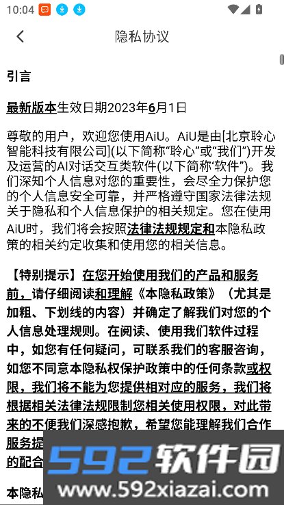 aiu虚拟ai下载安卓最新版截图5
