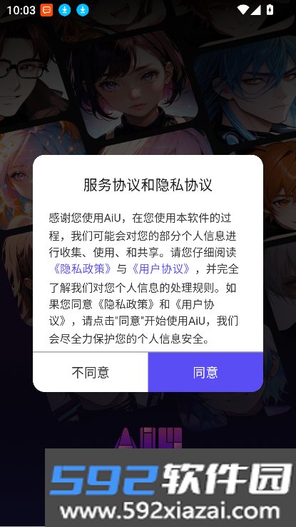 aiu虚拟ai下载安卓最新版截图8