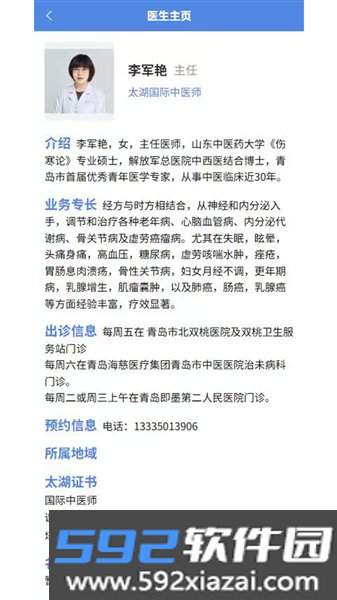 太湖云医最新版截图6