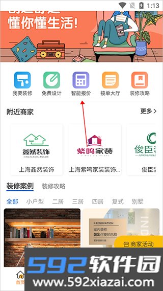 壹品装修平台