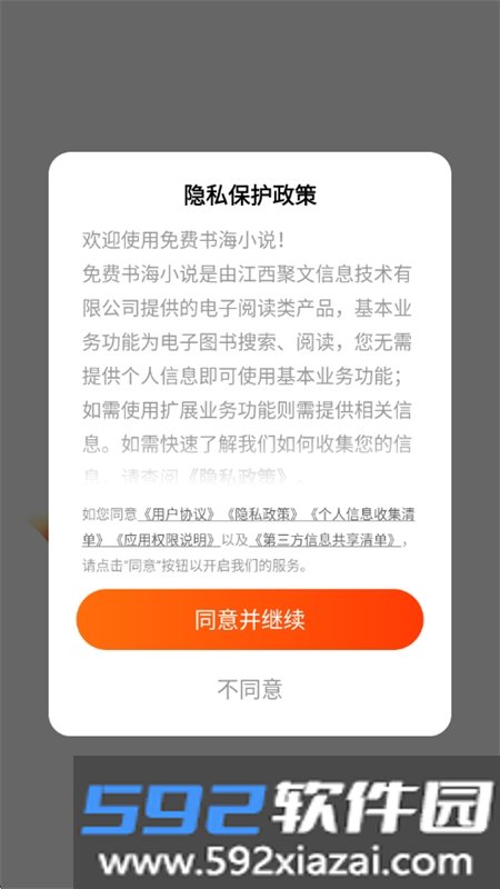 免费书海小说