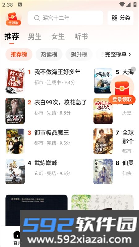 免费书海小说app官方手机版截图9