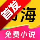 免费书海小说app官方手机版