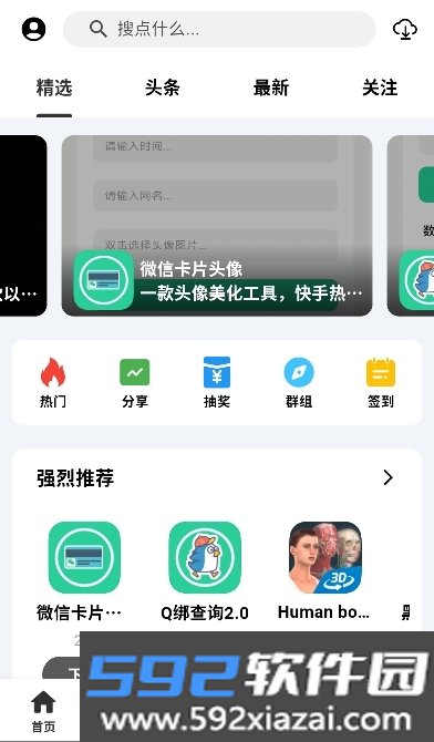 分享社区app