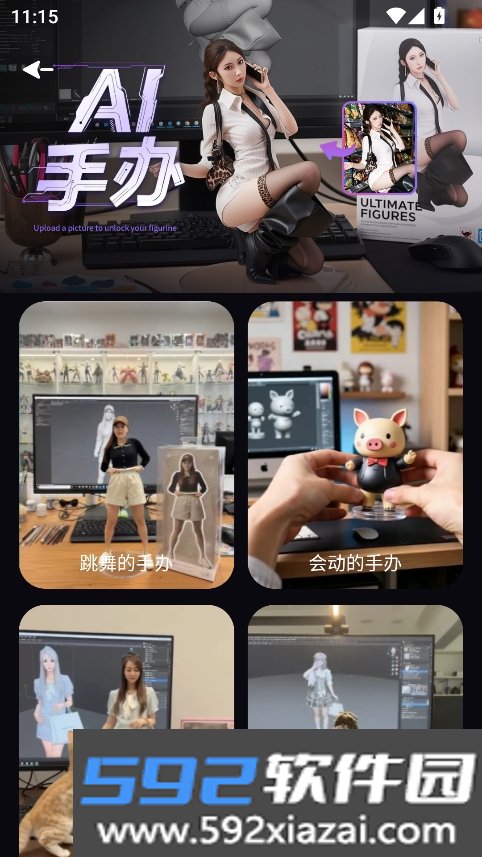 HiCut ai手办生成器手机版下载截图7