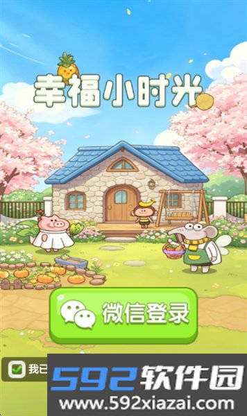 幸福小时光红包版