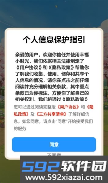 幸福小时光红包版截图2