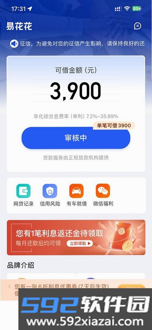 易借速贷截图4