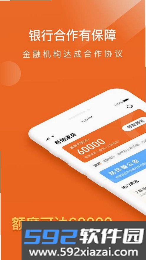 易借速贷截图5