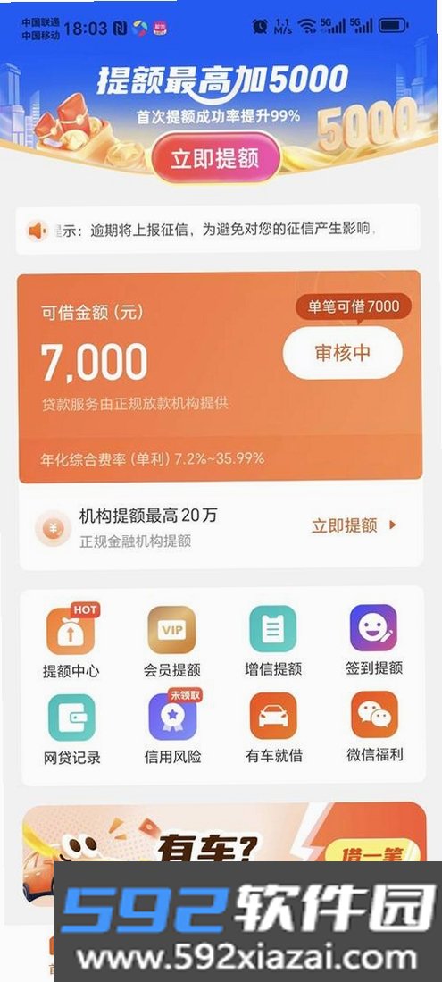 易借速贷截图6