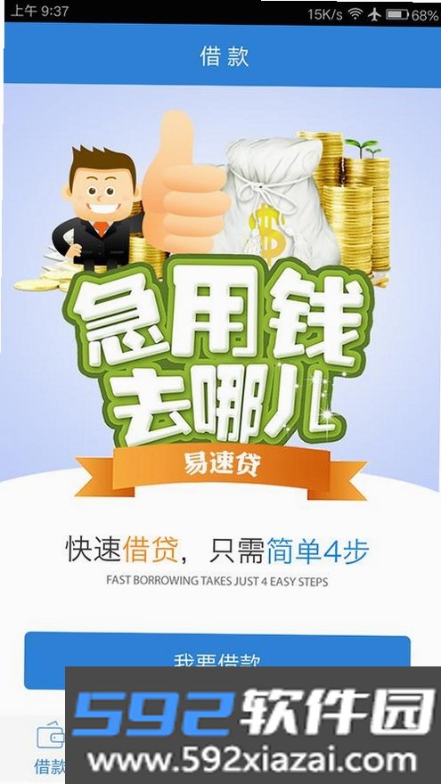 易借速贷截图7