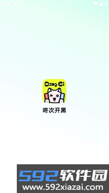 咚次开黑APP安卓最新版2026免费版截图4
