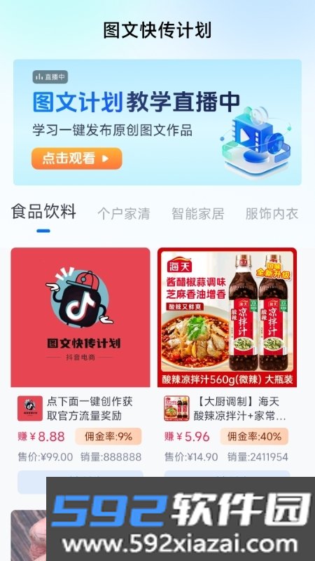 图文快传计划