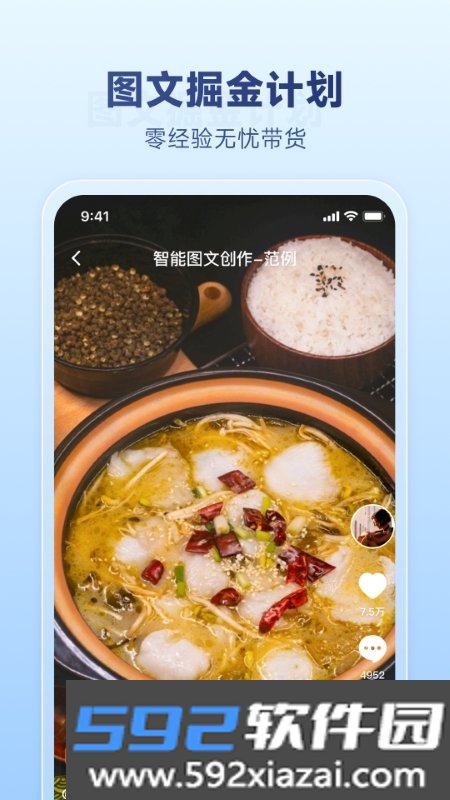 图文快传计划截图3