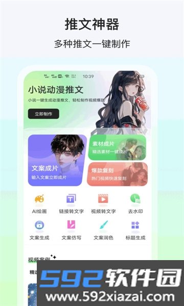 AI动漫推文2026最新版免费版截图4