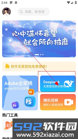 软设盒子