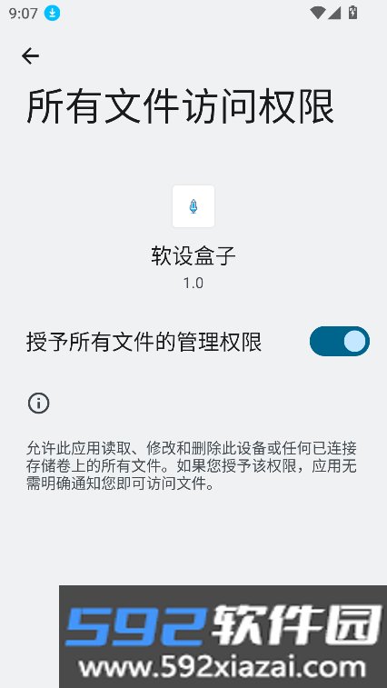软设盒子下载安装2026最新版截图8