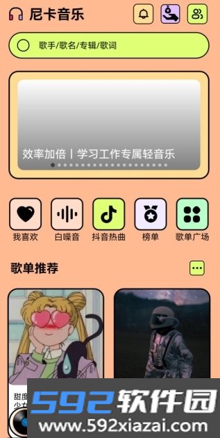 妮卡音乐软件免费官方版(尼卡音乐)