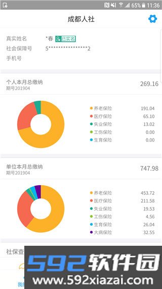 成都人社通app