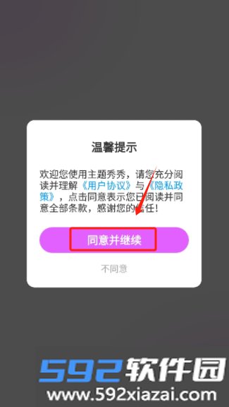 主题秀秀app