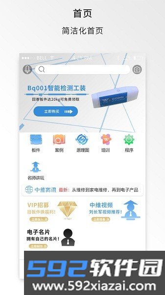 中维商城app截图3