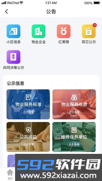 三晋物业智慧管理平台