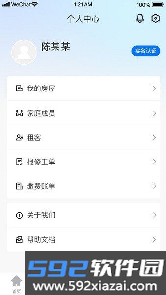 三晋物业智慧管理平台截图7
