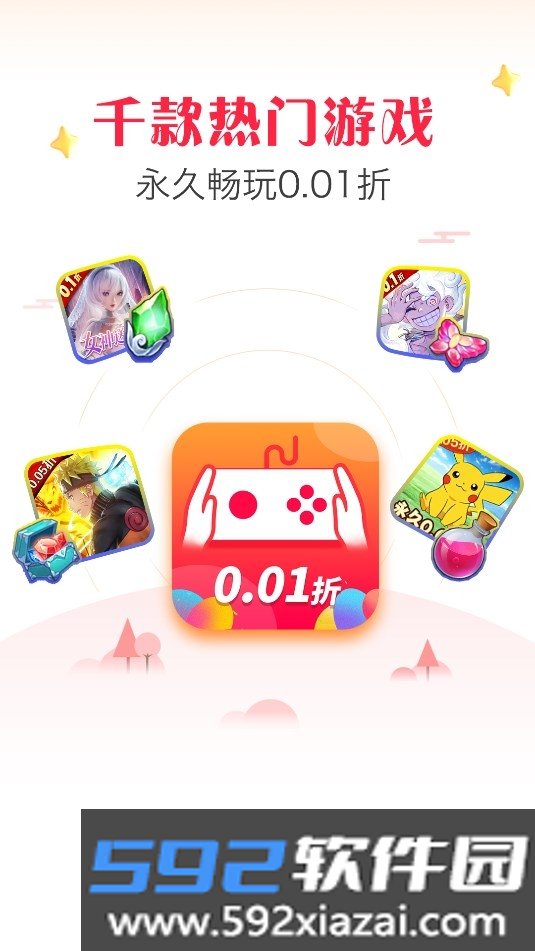 掌上折扣玩APP最新版本
