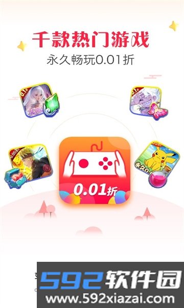 掌上折扣玩APP最新版本免费版2026截图5