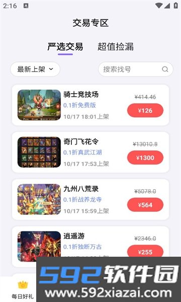 掌上折扣玩APP最新版本免费版2026截图6