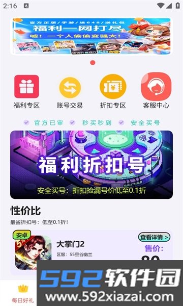 掌上折扣玩APP最新版本免费版2026截图7