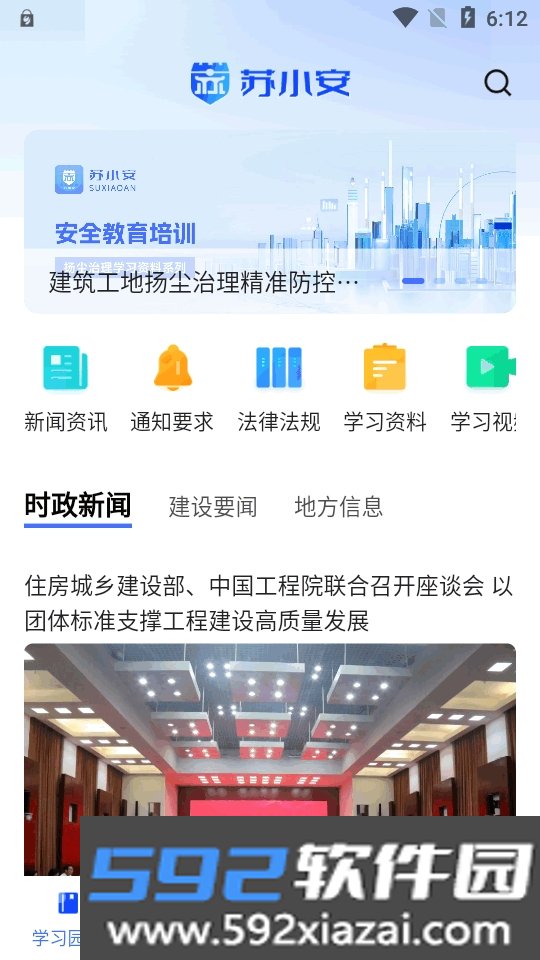 苏小安APP安卓手机正式版截图5