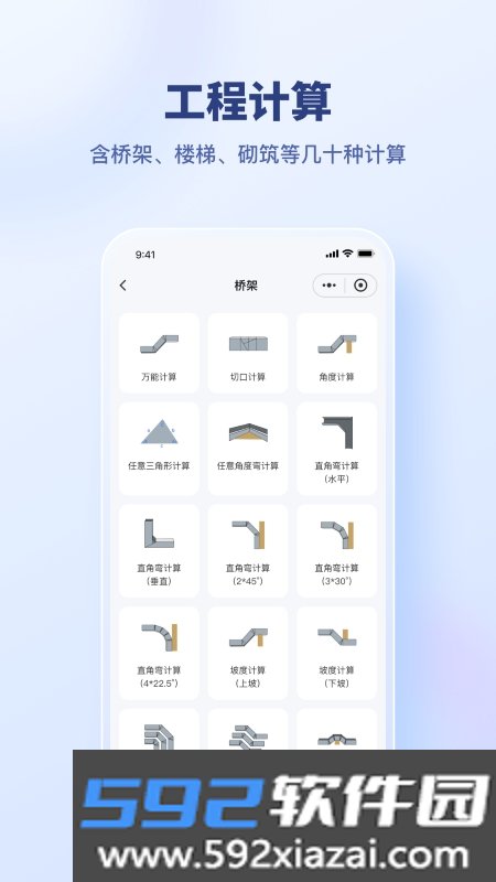 建工算料大师