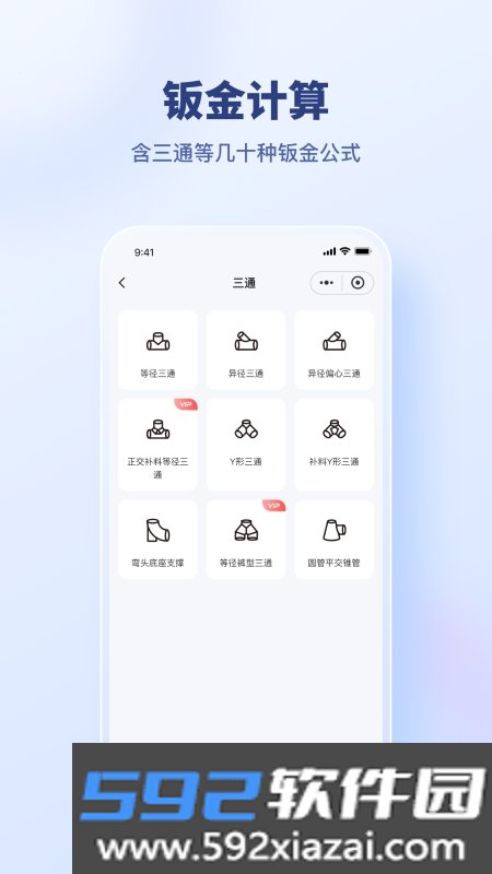 建工算料大师官方版截图4