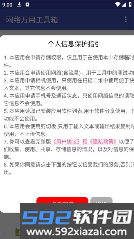 网络万用工具箱