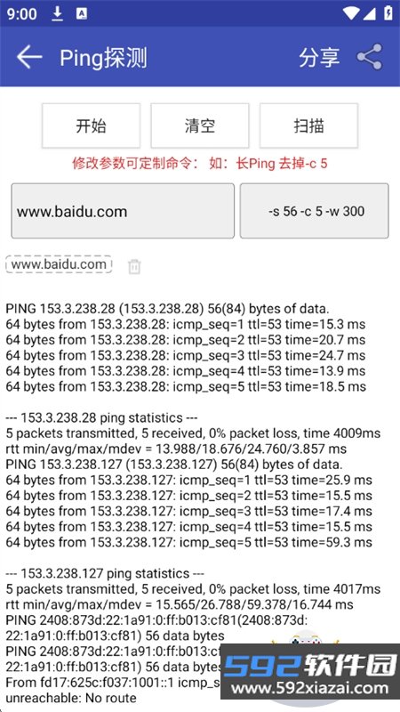 网络万用工具箱app最新版本2026截图10