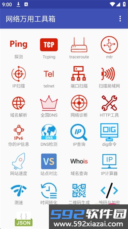 网络万用工具箱app最新版本2026截图8