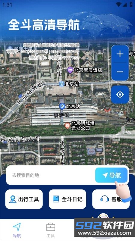 全斗高清导航